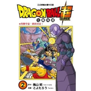 【momoBOOK】DRAGON BALL超 七龍珠超 2(電子漫畫)