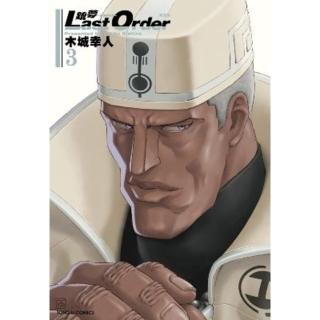 【momoBOOK】銃夢LAST ORDER 最後的任務 新裝版 3(電子漫畫)