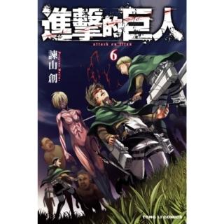 【momoBOOK】進擊的巨人 06(電子漫畫)