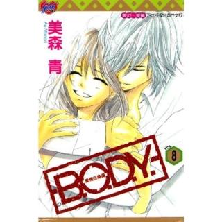 【momoBOOK】B.O.D.Y.-愛情在身邊- 8(電子漫畫)