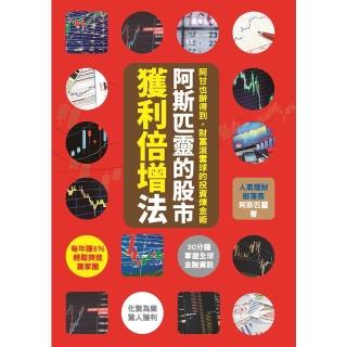 【momoBOOK】阿斯匹靈的股市獲利倍增法(電子書)