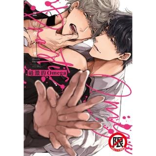 【momoBOOK】過激的Omega(電子漫畫)