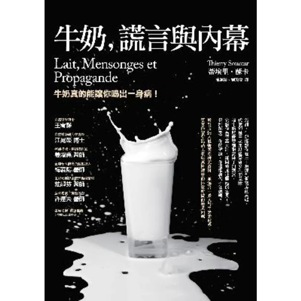 【MyBook】牛奶、謊言與內幕（三版）(電子書)