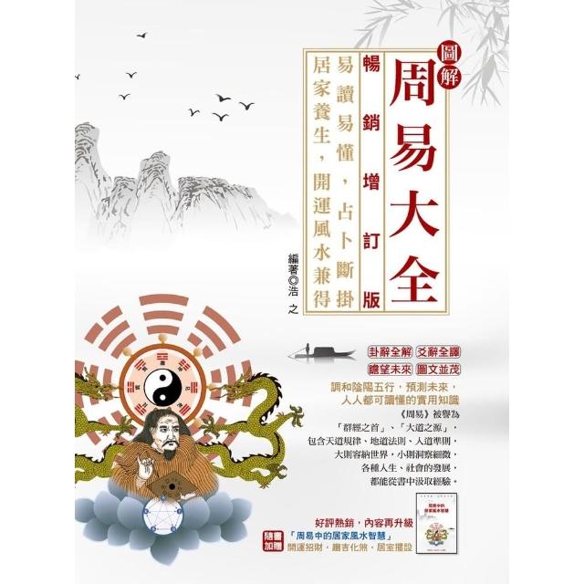 【momoBOOK】圖解周易大全(電子書)