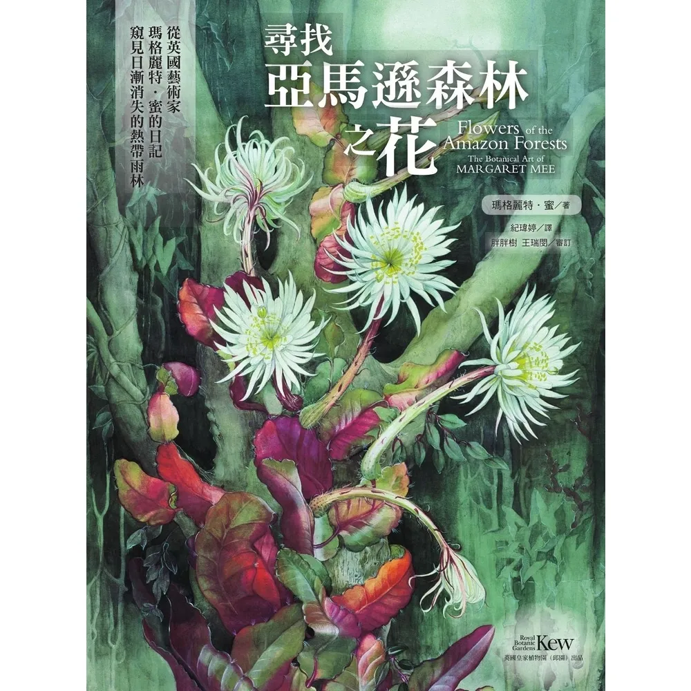 【momoBOOK】尋找亞馬遜森林之花(電子書)