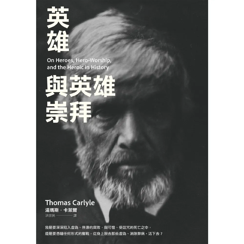 【momoBOOK】英雄與英雄崇拜(電子書)