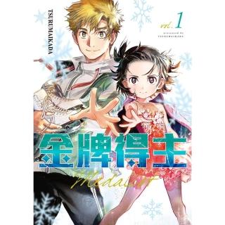 【momoBOOK】金牌得主 1(電子漫畫)