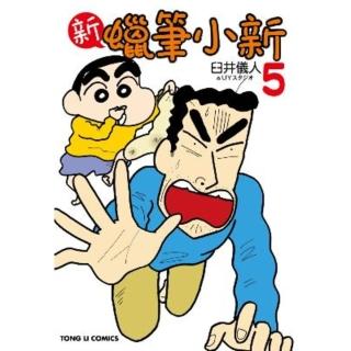 【momoBOOK】新蠟筆小新 5(電子漫畫)