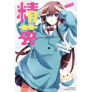 【momoBOOK】精英 ELITE(電子漫畫)