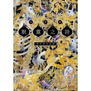 【momoBOOK】獸靈之詩〈下〉：模仿師的遊戲【獸靈之詩完結篇】(電子書)