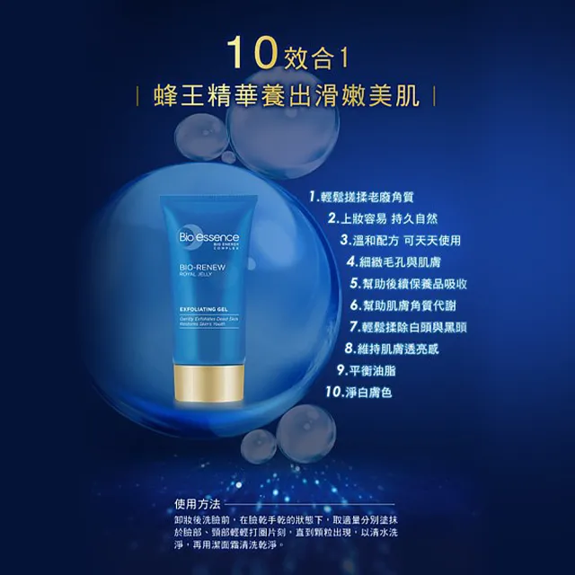 【Bio-essence 碧歐斯】去角質 BIO全效賦活深層去角質凝膠60g(水潤配方)