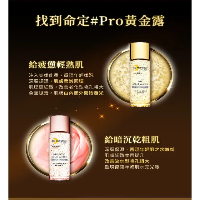 【Bio-essence 碧歐斯】新升級BIO金萃黃金精華露100ml