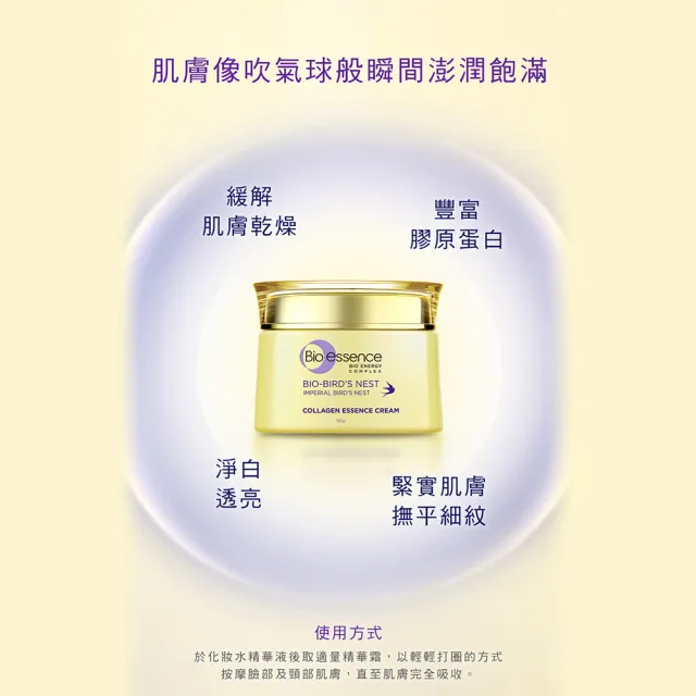 【Bio-essence 碧歐斯】乳霜  BIO膠原燕窩超澎精華霜50g