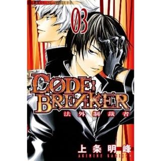 【momoBOOK】C☆DE:BREAKER法外制裁者 3(電子漫畫)