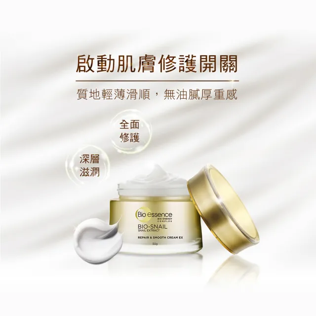 【Bio-essence 碧歐斯】乳霜 BIO蝸牛原液修護嫩滑霜50g(2入組)