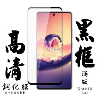 三星 NOTE10LITE 日本玻璃保護貼AGC黑邊透明防刮鋼化膜玻璃貼(Note10lite保護貼Note10lite鋼化膜)