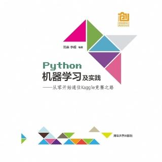【momoBOOK】Python機器學習及實踐——從零開始通往Kaggle競賽之路（簡體書）(電子書)