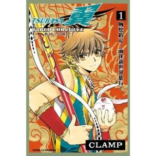 【momoBOOK】TSUBASA翼-WoRLD CHRoNiCLE- 1(電子漫畫)