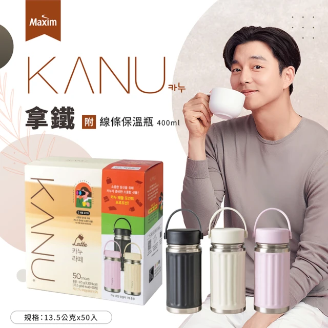 【Maxim】KANU拿鐵(13.5g*50入/盒 - 附線條保溫瓶)