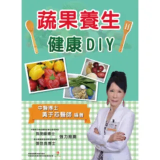 【MyBook】蔬果養生健康DIY(電子書)