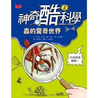 【momoBOOK】神奇酷科學2：蟲的驚奇世界(電子書)