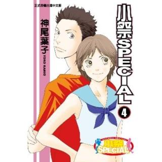【momoBOOK】小祭SPECIAL 4(電子漫畫)