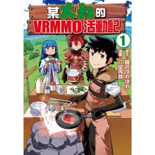 【momoBOOK】某大叔的VRMMO活動記 1(電子漫畫)