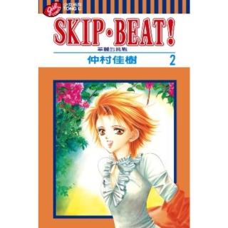 【momoBOOK】SKIP•BEAT！―華麗的挑戰― 2(電子漫畫)