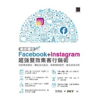 【momoBOOK】業績翻倍！Facebook+Instagram超強雙效集客行銷術(電子書)