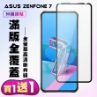 ASUS ZENFONE 7 保護貼 買一送一 滿版黑框手機保護貼(買一送一 ASUS ZENFONE 7 保護貼)