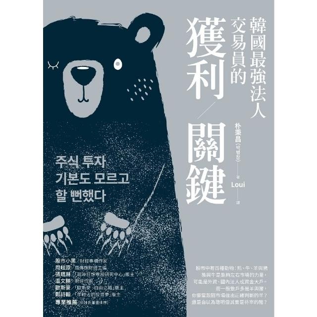 【momoBOOK】韓國最強法人交易員的獲利關鍵(電子書)
