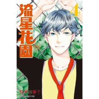 【momoBOOK】流星花園〜Next Season〜 4(電子漫畫)