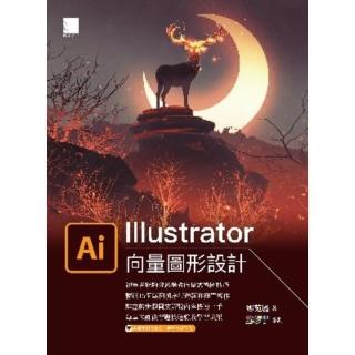 【momoBOOK】Illustrator向量圖形設計(電子書)
