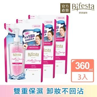 【日本Bifesta 碧菲絲特 官方直營】保濕即淨卸妝水環保3件組(補充包360ml*3)