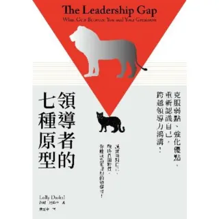 【MyBook】領導者的七種原型：克服弱點、強化優點，重新認識自己，跨越領導力鴻溝！(電子書)