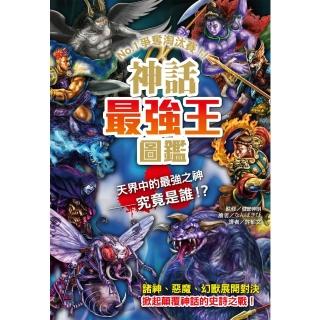 【momoBOOK】神話最強王圖鑑：NO.1爭奪淘汰賽(電子書)
