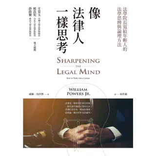 【MyBook】像法律人一樣思考：法學院長寫給年輕人的法學思辨與論理方法(電子書)