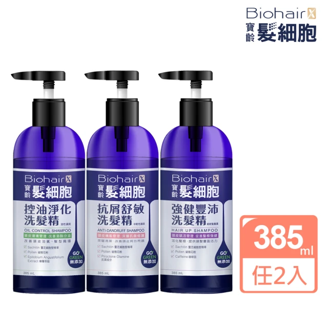 寶齡富錦 髮細胞BiohairX 洗髮精385ml 2入組(多款任選/控油/抗屑/豐盈)