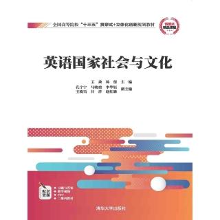 【momoBOOK】英語國家社會與文化（簡體書）(電子書)
