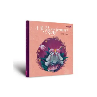 短耳兔2：小象莎莎在哪裡？（SEL情緒素養典藏版）