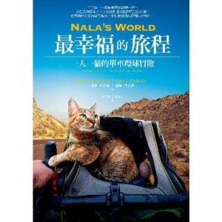 【momoBOOK】Nala’s World 最幸福的旅程：一人一貓的單車環球冒險(電子書)