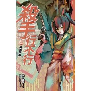 【momoBOOK】殺手行不行6 英雄不再(電子漫畫)