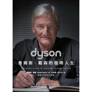 【momoBOOK】Dyson：詹姆斯．戴森的發明人生(電子書)