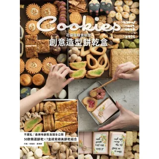 【MyBook】花貓蛋糕實驗室創意造型餅乾盒(電子書)