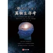【MyBook】0維的宇宙：萬物生存考(電子書)