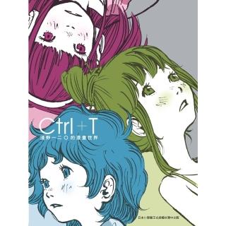 【momoBOOK】Ctrl+T淺野一二O的漫畫世界(電子書)
