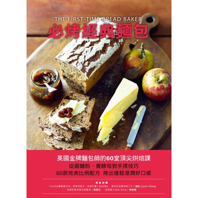 【MyBook】必烤經典麵包：英國金牌麵包師的60堂頂尖烘焙課(電子書)
