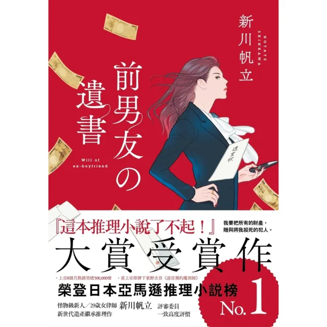 【momoBOOK】前男友的遺書(電子書)