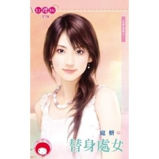 【momoBOOK】替身處女-征服遊戲之一《限》(電子書)