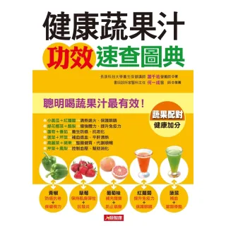 【MyBook】健康蔬果汁功效速查圖典(電子書)